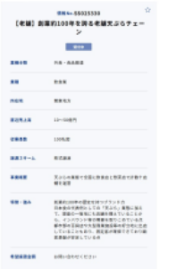 掲載されていたノンネームシート（モザイク処理済）