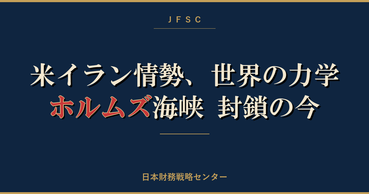 【米イラン情勢】中堅製造業の輸出先が消える|中東・東南アジア・アフリカが連動する危機シナリオ