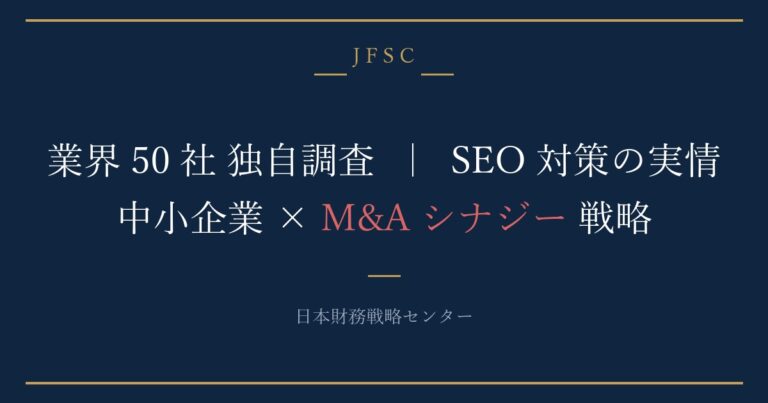 JFSC ｜ seo ma synergy thumb v2