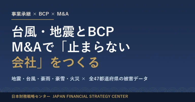 JFSC ｜ taifu bcp eyecatch
